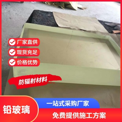 观察窗铅玻璃 防辐射铅玻璃 防护铅玻璃保证验收合格图3