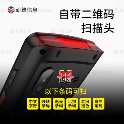 研维三防4英寸三防手持终端_安卓手持机PDA_仓库盘点机图2