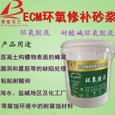 环氧树脂砂浆 混凝土养护剂 混凝土抗渗剂 高强聚合物砂浆图2