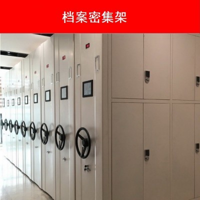 档案室电动智能移动密集架密集柜办公文件柜手摇式轨道式移动货架图2