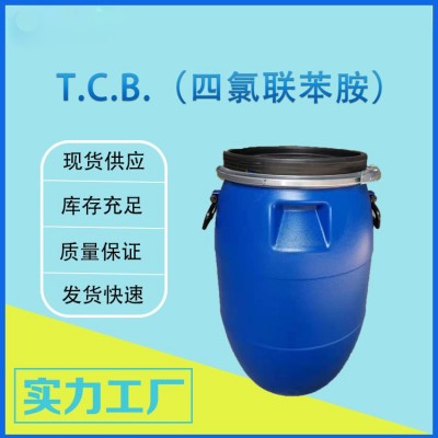 四氯联苯胺 四氯联苯胺厂家 TCB TCB