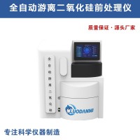 LDN-312plus全自动游离二氧化硅前处理仪