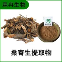 森冉生物 桑寄生提取物 寄生草提取物 比例提取原料粉