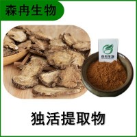 森冉生物 独活提取物 独滑提取物 比例提取原料粉