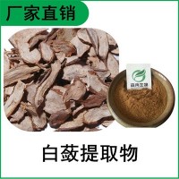 森冉生物 白蔹提取物 山地瓜提取物 比例提取原料粉