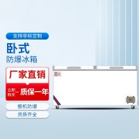 卧式防爆冰柜BL-1600/WS718L