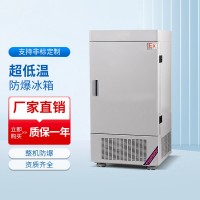 超低温立式防爆冰箱BL-1600/DW25L208