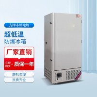 超低温立式防爆冰箱BL-1600/DW45L808