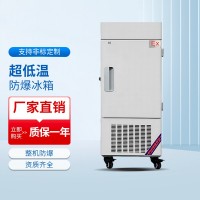 超低温立式防爆冰箱BL-1600/DW86L58