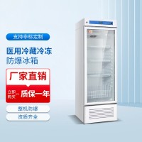 医用冷冻冷藏防爆冰箱BL-1600/YC260L