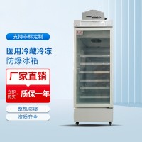 医用冷冻冷藏防爆冰箱BL-1600/YC525L
