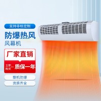 热风防爆风幕机BFM-1512R